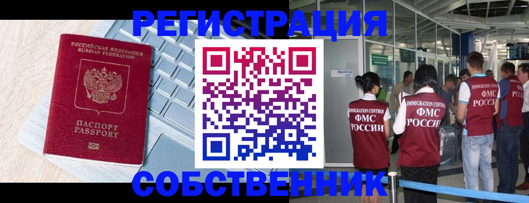 миграционный учет в Константиновске