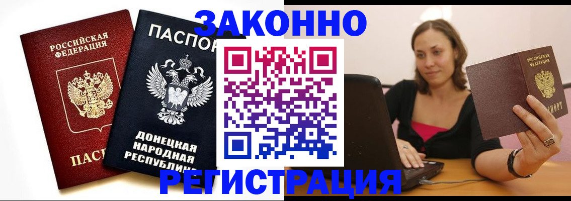 прописка паспорт в Константиновске