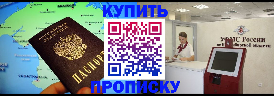 прописка от собственника в Константиновске