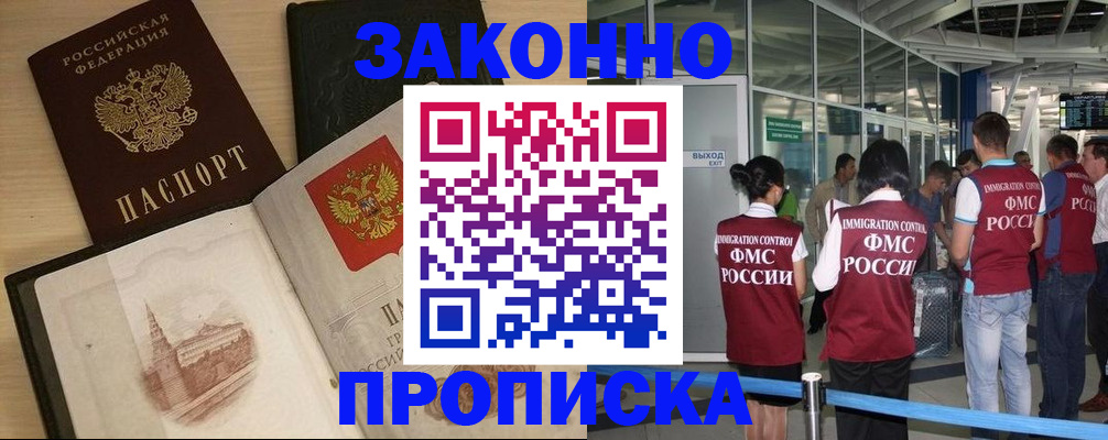 временная регистрация поиск в Константиновске