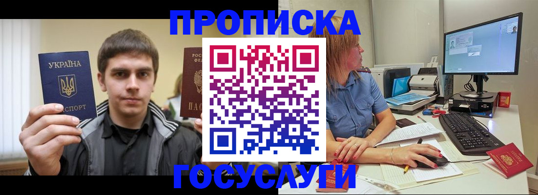прописка гарантия в Константиновске