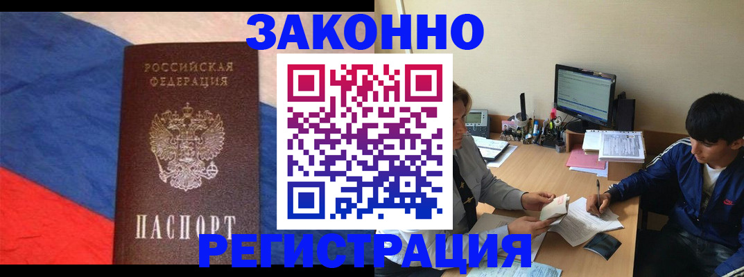 временная регистрация адрес в Константиновске