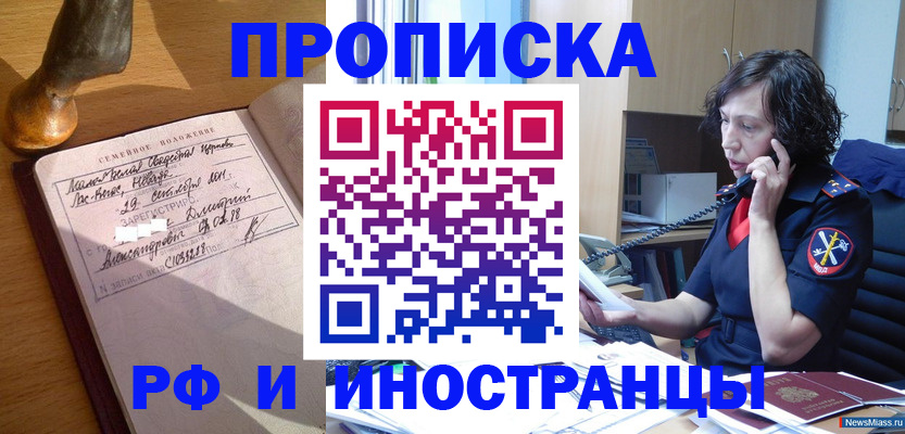 прописка для военкомата в Константиновске