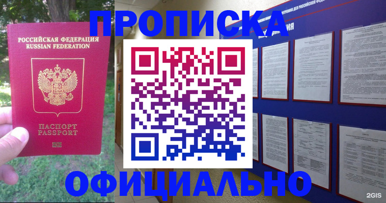 временная регистрация гарантия в Константиновске