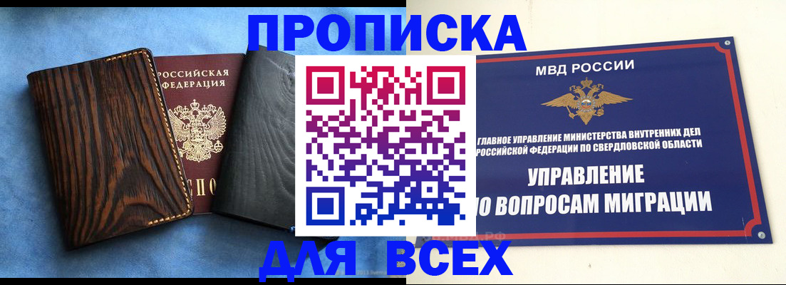 прописка в Константиновске