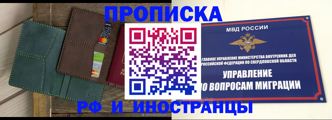 прописка для работы в Константиновске